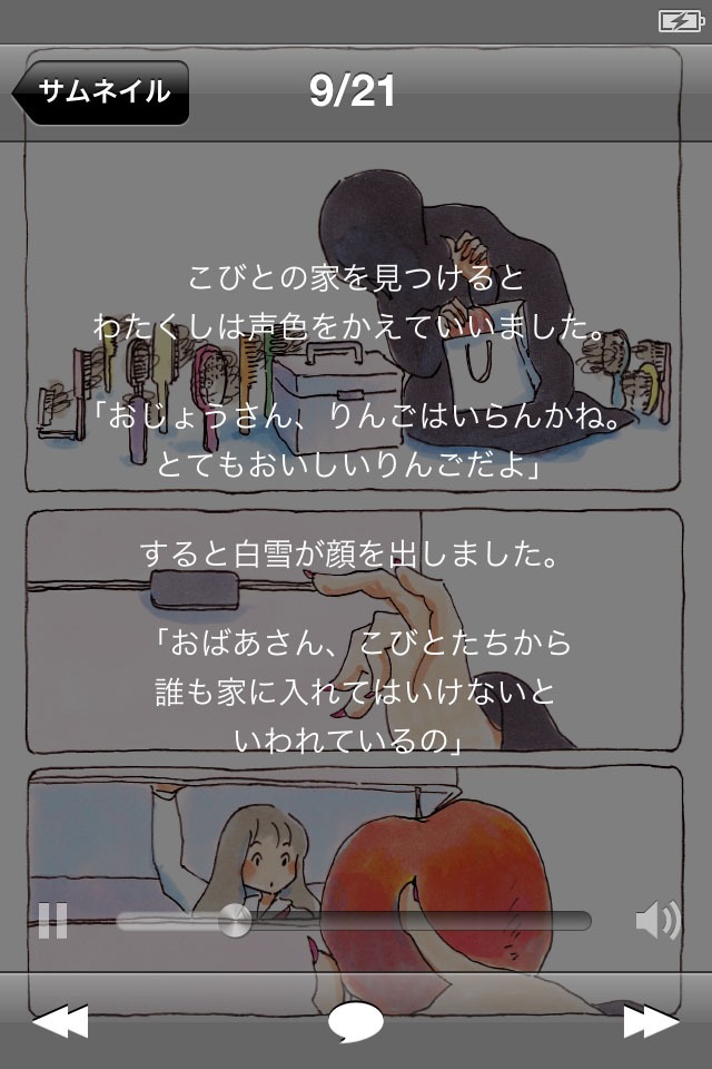 「ぼくのおひめさま赤」iPhone版キャプチャ画面