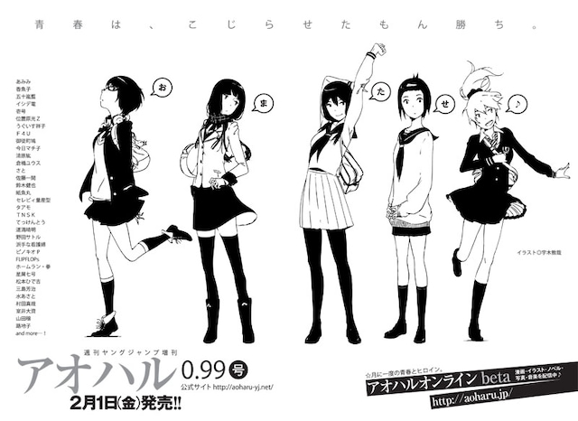 アオハル0.99号の告知ページ。