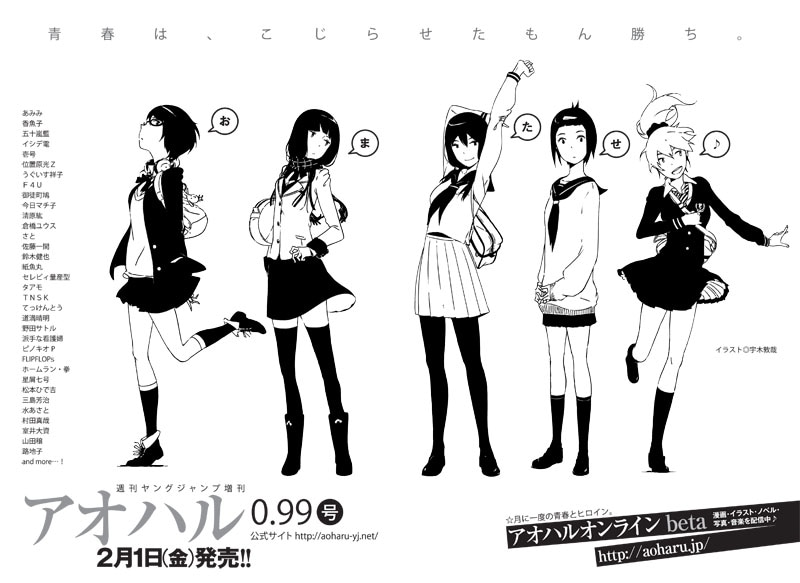 アオハル0.99号の告知ページ。