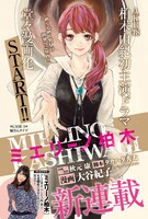 新連載「ミエリーノ柏木」扉ページ。