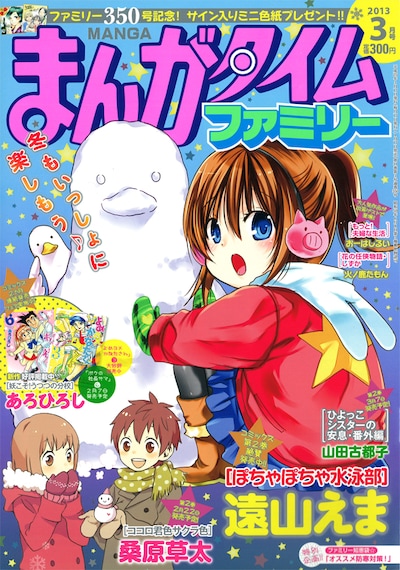 まんがタイムファミリー3月号