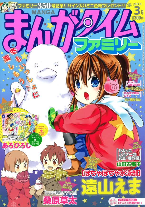 まんがタイムファミリー3月号