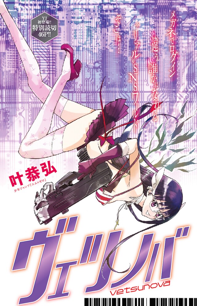 叶恭弘の読み切り「ヴェツノバ」扉ページ。