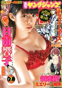 週刊ヤングジャンプ7号