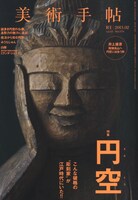 美術手帖2月号