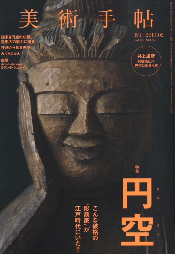 美術手帖2月号