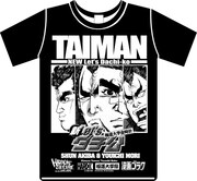 「新Let'sダチ公 極道大学金時計」Tシャツ。