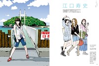 江口寿史のイラストも豊富に掲載。