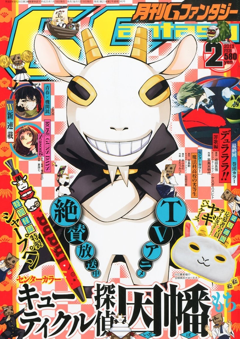 月刊Gファンタジー2月号