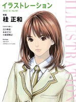 イラストレーション3月号