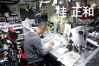 桂正和インタビューの扉ページ。