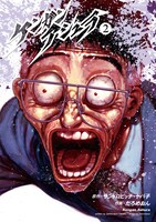 「ケンガンアシュラ」2巻