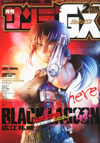 月刊サンデーGX2月号