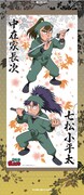 C賞のミニ掛け軸「中在家長次＆七松小平太」(C)NHK・尼子騒兵衛・総合ビジョン