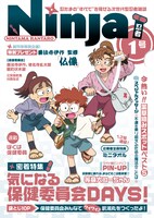 D賞のクリアファイルセット「猪名寺乱太郎＆善法寺伊作＆鶴町伏木蔵/雑渡昆奈門＆諸泉尊奈門」のうち1枚。(C)NHK・尼子騒兵衛・総合ビジョン