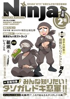 D賞のクリアファイルセット「猪名寺乱太郎＆善法寺伊作＆鶴町伏木蔵/雑渡昆奈門＆諸泉尊奈門」のうち1枚。(C)NHK・尼子騒兵衛・総合ビジョン