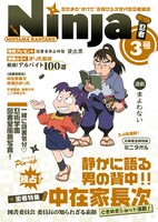 D賞のクリアファイルセット「中在家長次＆摂津のきり丸/七松小平太＆平滝夜叉丸」のうち1枚。(C)NHK・尼子騒兵衛・総合ビジョン