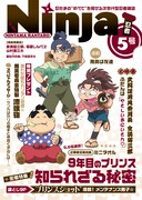 D賞のクリアファイルセット「食満留三郎＆福富しんべヱ＆山村喜三太/潮江文次郎＆田村三木ヱ門＆加藤団蔵」のうち1枚。(C)NHK・尼子騒兵衛・総合ビジョン