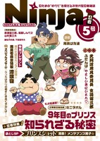 D賞のクリアファイルセット「食満留三郎＆福富しんべヱ＆山村喜三太/潮江文次郎＆田村三木ヱ門＆加藤団蔵」のうち1枚。(C)NHK・尼子騒兵衛・総合ビジョン