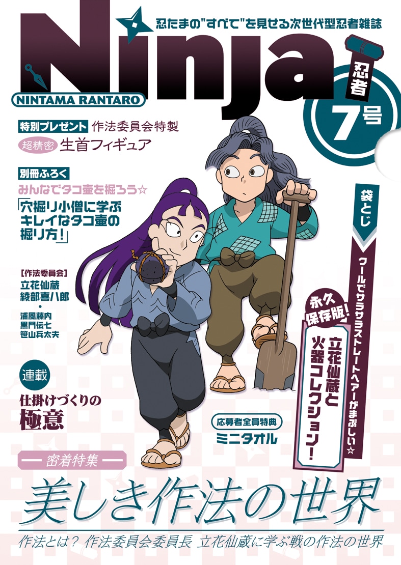 D賞のクリアファイルセット「立花仙蔵＆綾部喜八郎/鉢屋三郎＆尾浜勘右衛門」のうち1枚。(C)NHK・尼子騒兵衛・総合ビジョン
