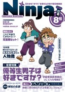 D賞のクリアファイルセット「立花仙蔵＆綾部喜八郎/鉢屋三郎＆尾浜勘右衛門」のうち1枚。(C)NHK・尼子騒兵衛・総合ビジョン