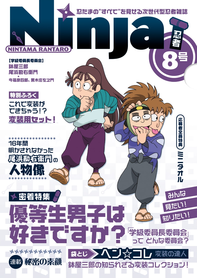D賞のクリアファイルセット「立花仙蔵＆綾部喜八郎/鉢屋三郎＆尾浜勘右衛門」のうち1枚。(C)NHK・尼子騒兵衛・総合ビジョン