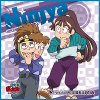 E賞のミニタオル「鉢屋三郎＆尾浜勘右衛門」(C)NHK・尼子騒兵衛・総合ビジョン