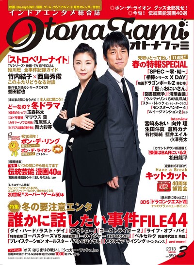 オトナファミ3月号