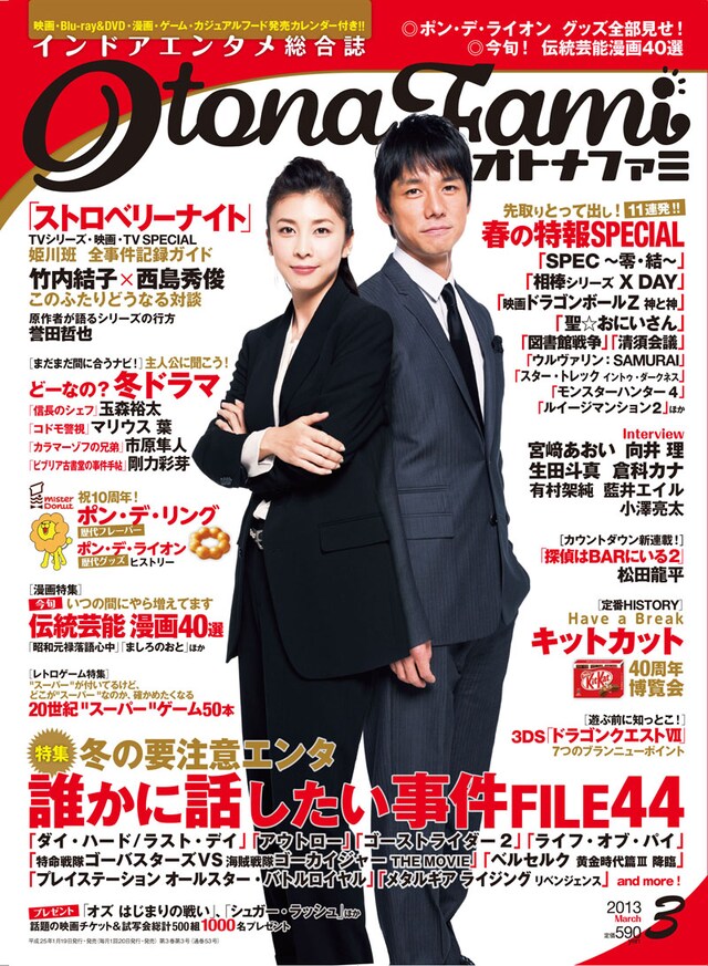 オトナファミ3月号