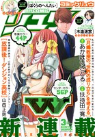 月刊COMICリュウ3月号