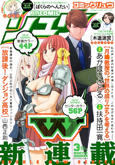 月刊COMICリュウ3月号