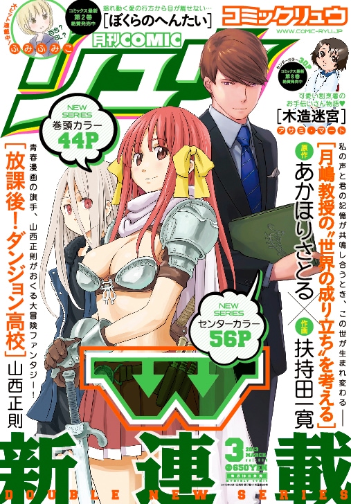月刊COMICリュウ3月号