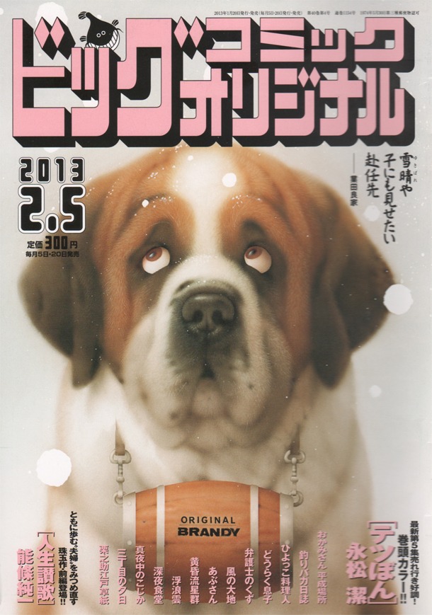 ビッグコミックオリジナル3号