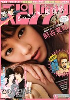 週刊ビッグコミックスピリッツ8号