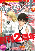 月刊コミック＠バンチ3月号