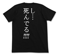 「漫F画太郎『罪と罰』ババア“死～ん” Tシャツ」背面。