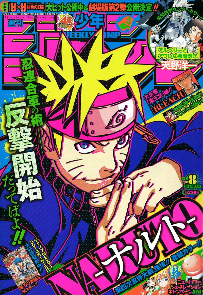 週刊少年ジャンプ8号