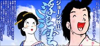 「浮浪雲」イメージ