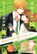 ウダジョ、水野隆志（エム・ツー）、叶瀬あつこ原作、 野切耀子作画による「BROTHERS CONFLICT feat.Natsume」の扉ページ。(C)ウダジョ／エム・ツー／アスキー・メディアワークス
