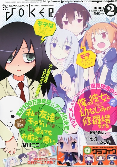 ガンガンJOKER2月号