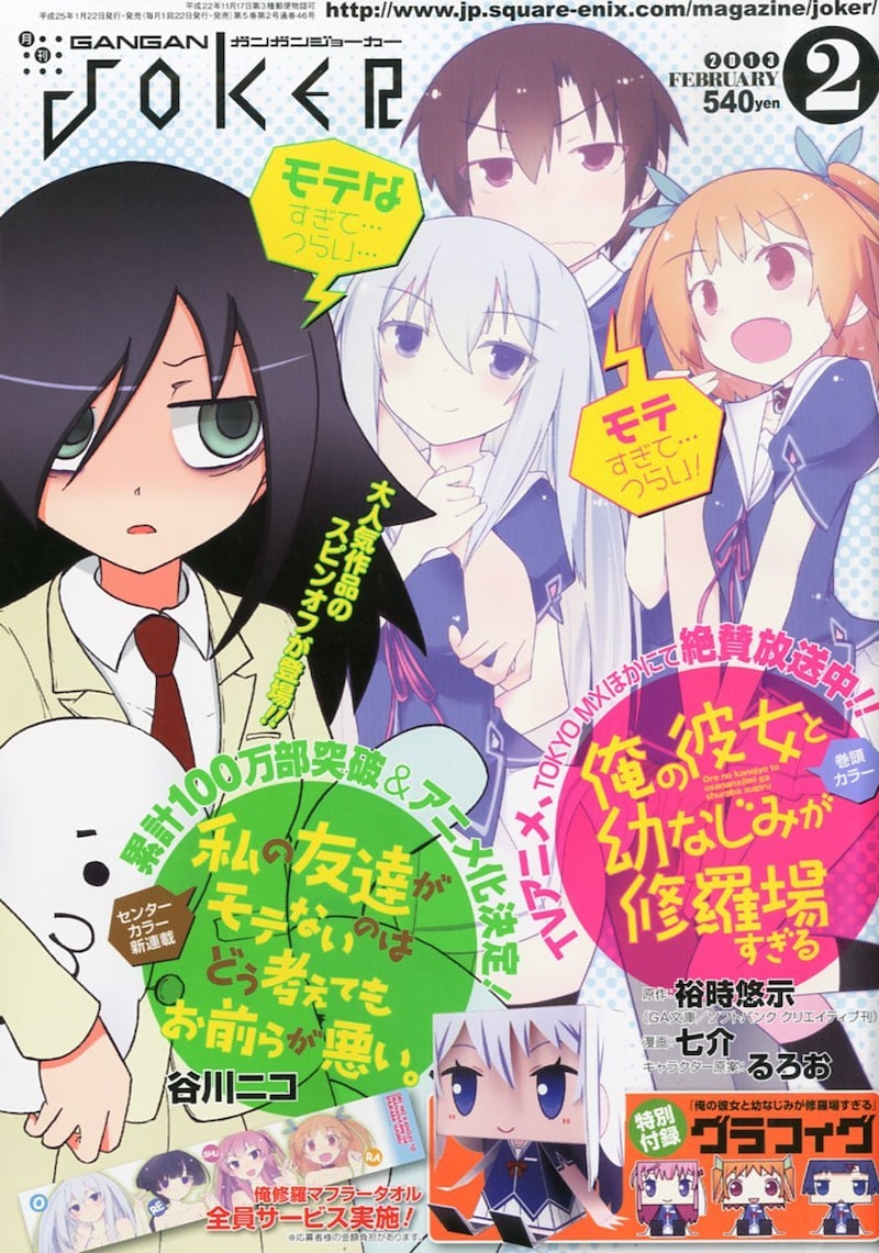 ガンガンJOKER2月号