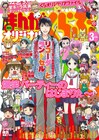 4コマ誌まんがくらぶオリジナル発売日が毎月19日から22日に