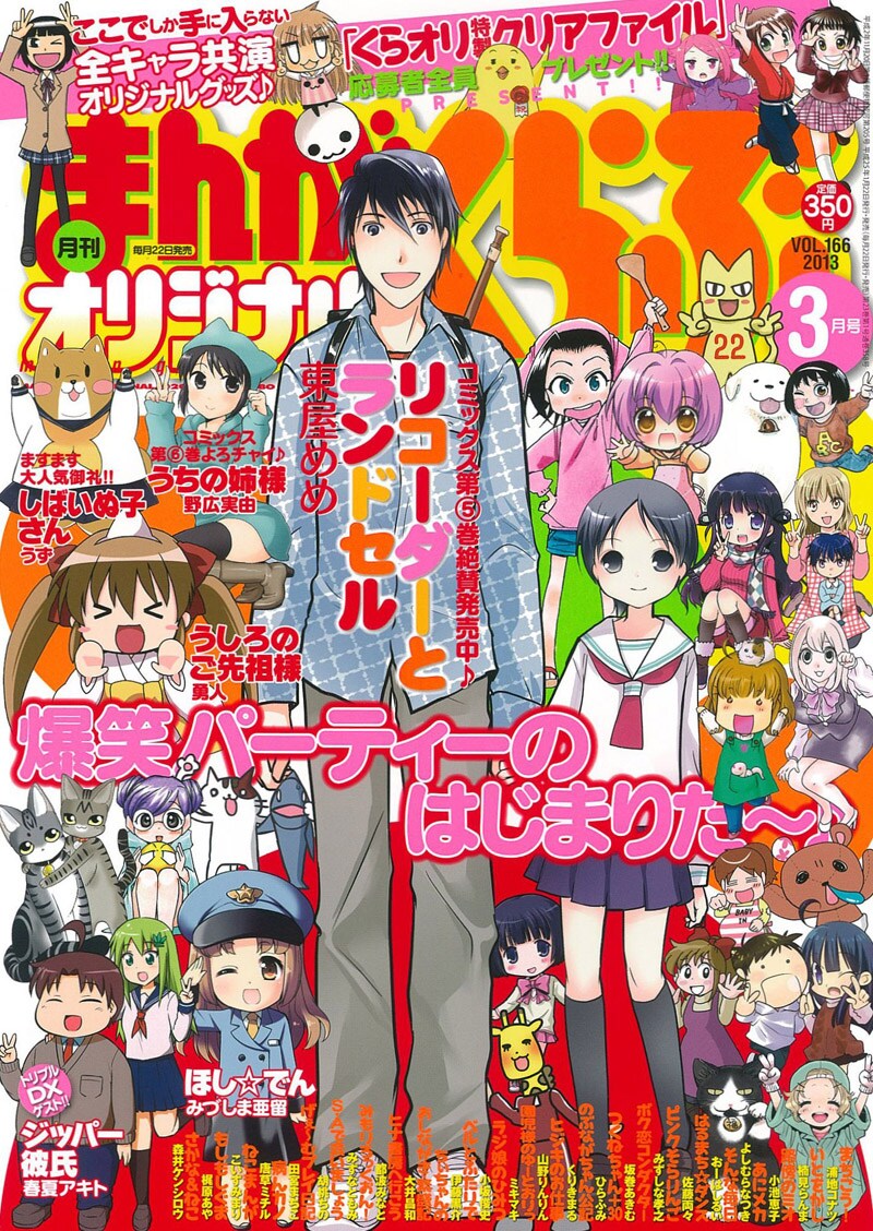 まんがくらぶオリジナル3月号
