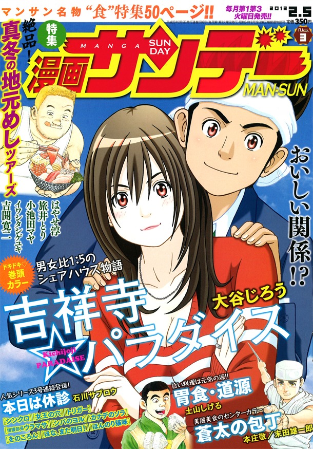 漫画サンデー3号