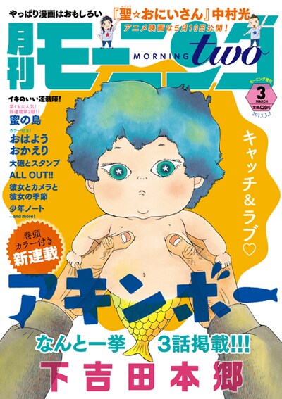 モーニング・ツー3月号