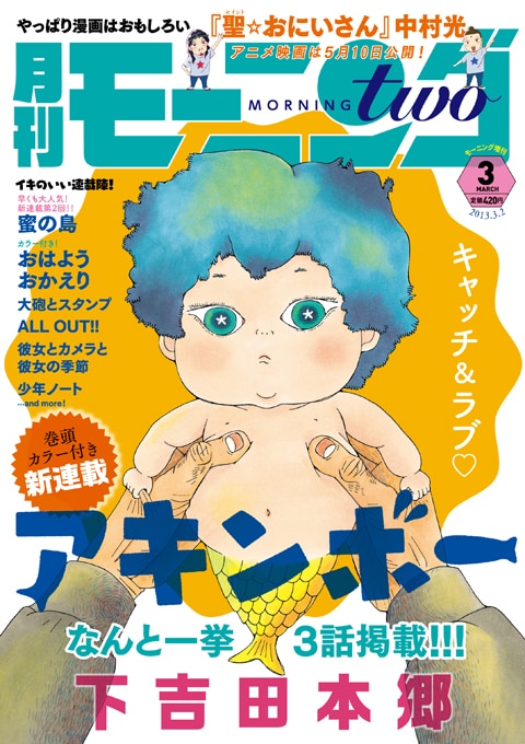 モーニング・ツー3月号