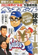 週刊ベースボール×「グラゼニ」、夏之介が実在選手と対談