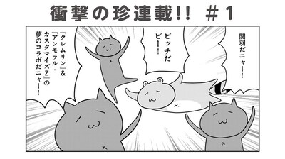 カレー沢薫「クレムリン対アンモラル・カスタマイズZ」の1コマ