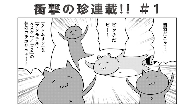 カレー沢薫「クレムリン対アンモラル・カスタマイズZ」の1コマ