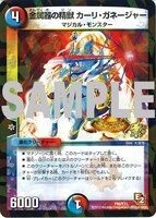 大高忍の描き下ろしカード「金属器の精獣 カーリ・ガネージャー」。